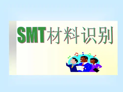 SMT电子元器件的识别