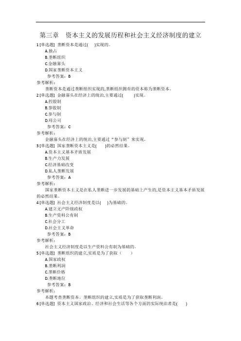 初级经济师-经济基础章节训练-第3章