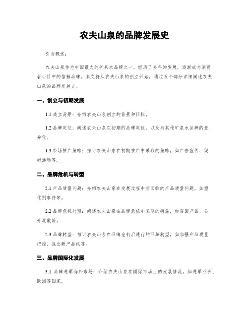 农夫山泉的品牌发展史