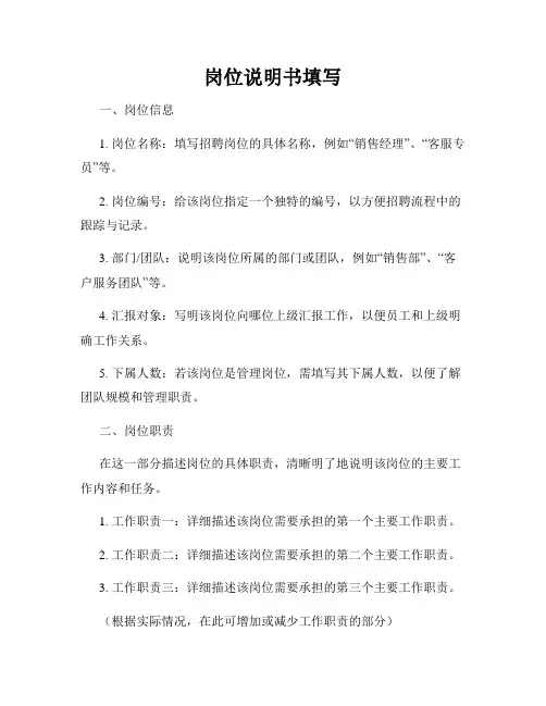 岗位说明书填写