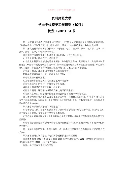 贵州师范大学学士学位授予工作细则(试行)