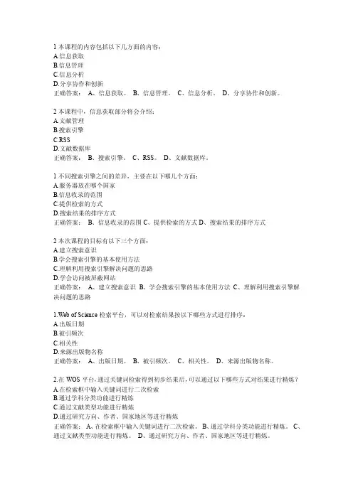 【最新精选】文献管理与信息分析-题目与答案