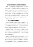 关于常州青果巷保护与发展情况的调查报告