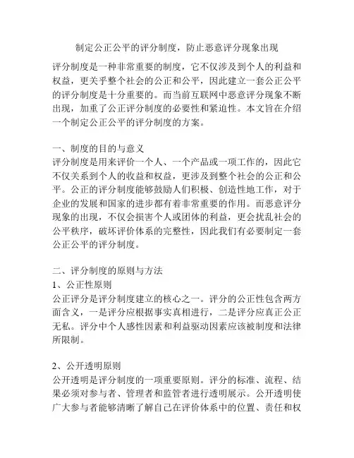 制定公正公平的评分制度,防止恶意评分现象出现