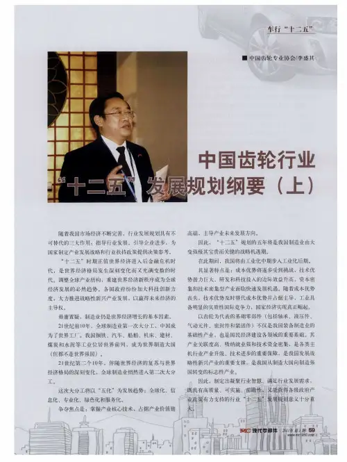 中国齿轮行业“十二五”发展规划纲要(上)