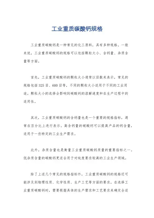 工业重质碳酸钙规格