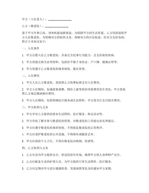 敬老院入住免责协议