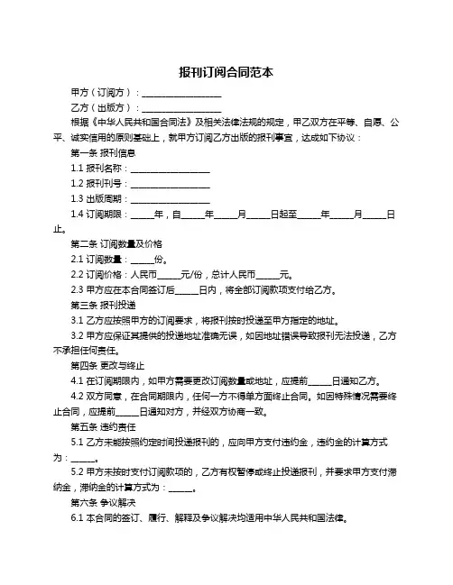 报刊订阅合同范本