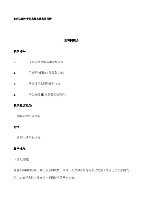 因特网简介
