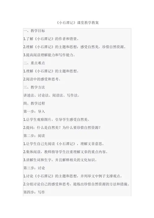 《小石潭记》课堂教学教案
