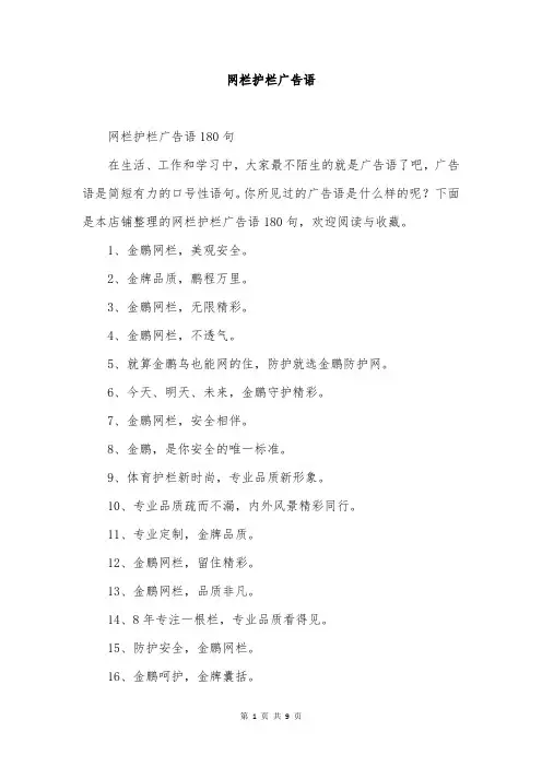 网栏护栏广告语