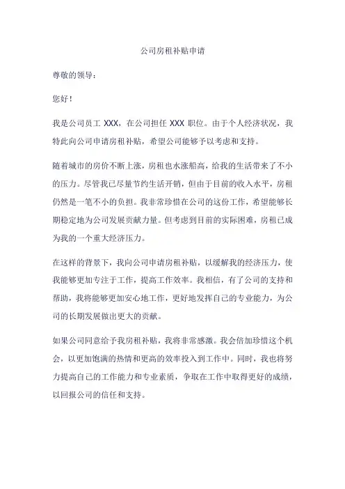公司房租补贴申请