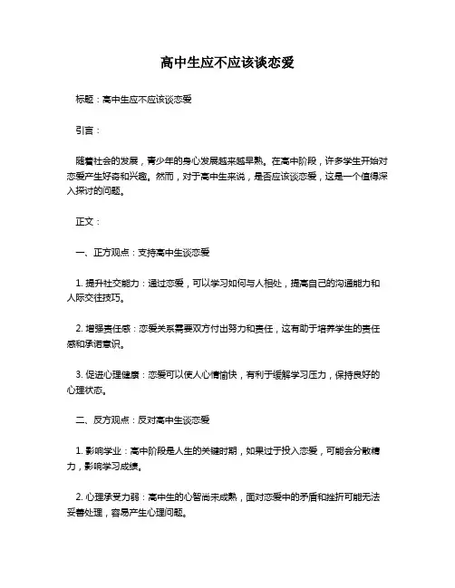 高中生应不应该谈恋爱