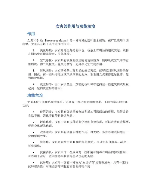 女贞的作用与功能主治