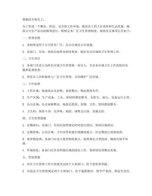 厂区卫生管理制度公告栏