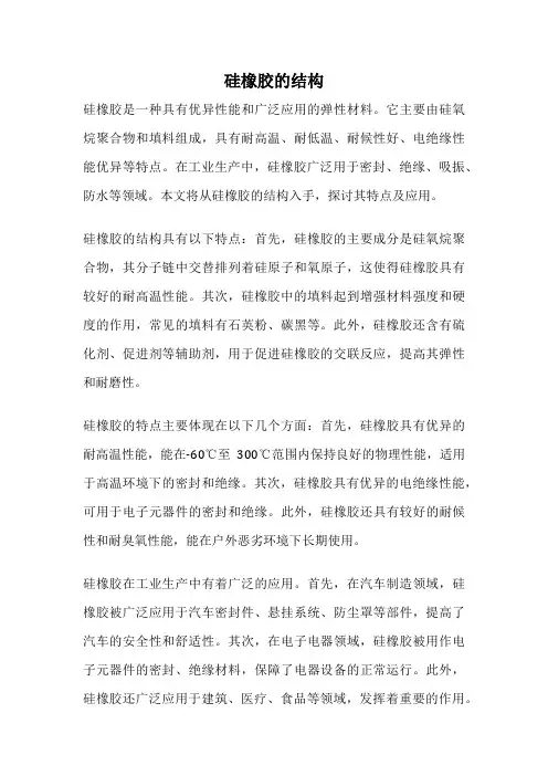 硅橡胶的结构