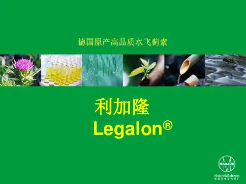 水飞蓟素(利加隆)介绍