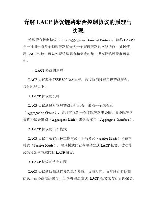 详解LACP协议链路聚合控制协议的原理与实现