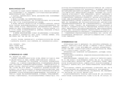 敬老院设计