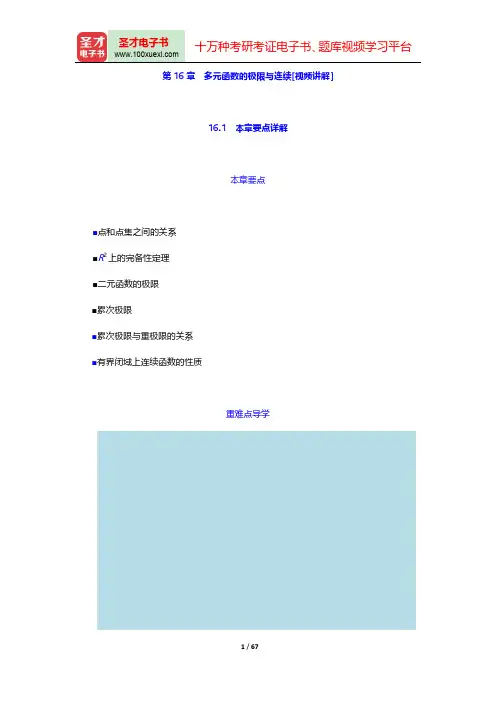 华东师范大学数学系《数学分析》讲义-第十六章至第十九章【圣才出品】