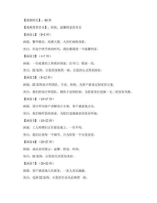 装饰公司营销短视频文案