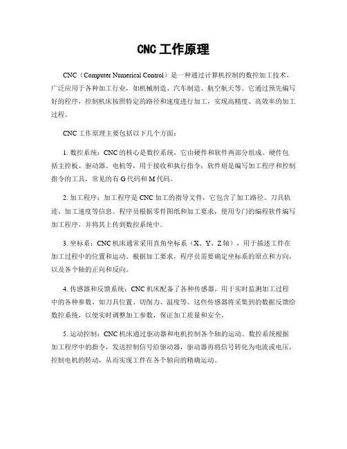 CNC工作原理