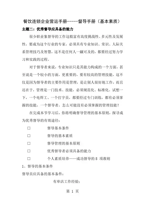 餐饮连锁企业营运手