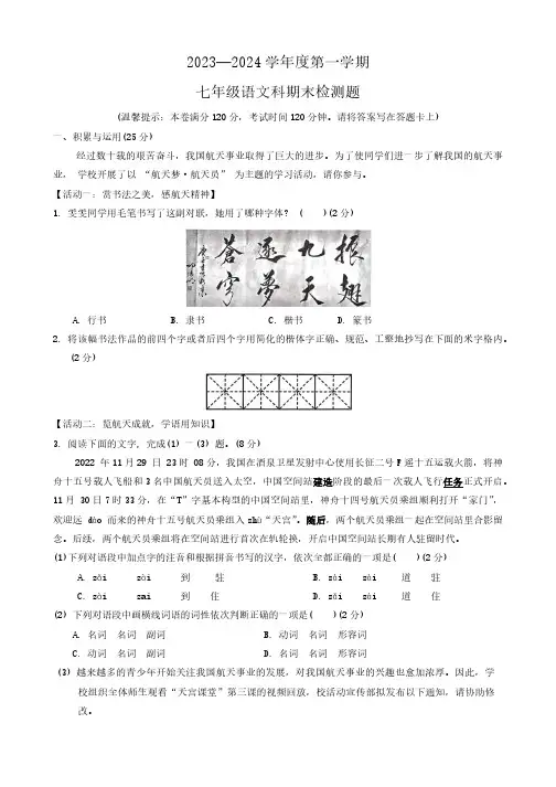 海南省海口市2023-2024学年七年级上学期期末检测语文试卷(含答案)