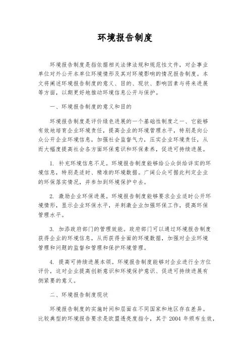 环境报告制度