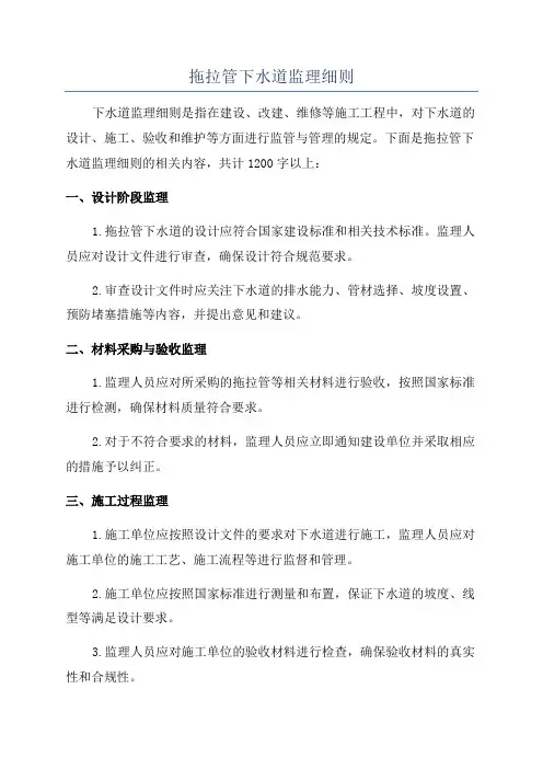 拖拉管下水道监理细则