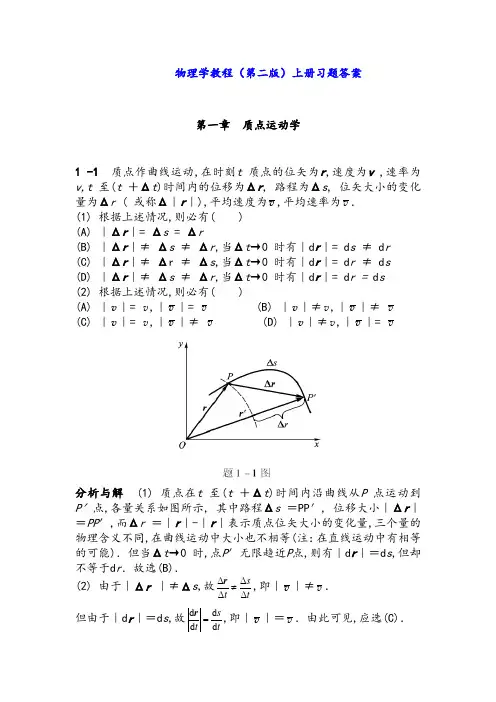 物理学教程(第二版)上册课后习题答案详解