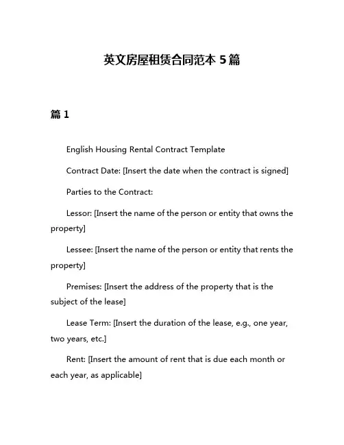 英文房屋租赁合同范本5篇