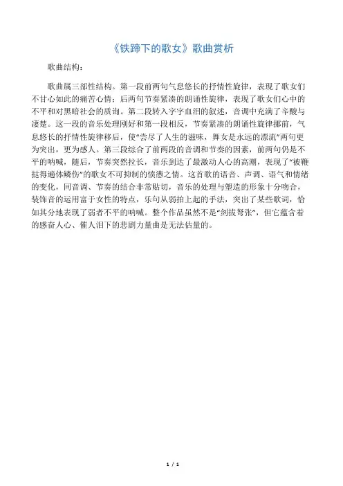 《铁蹄下的歌女》歌曲赏析