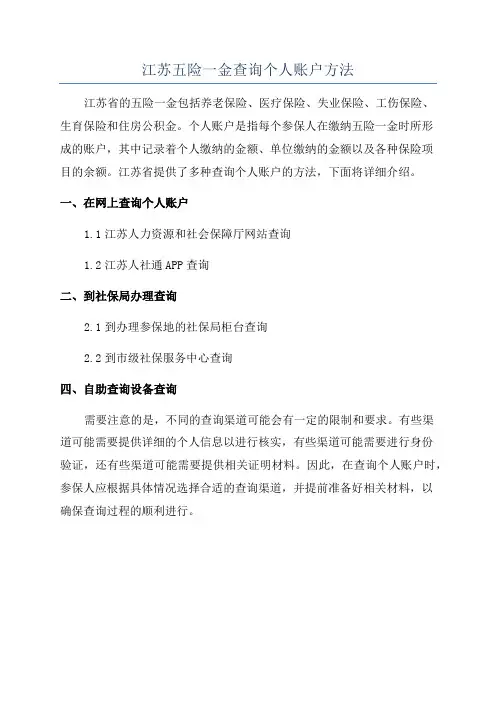 江苏五险一金查询个人账户方法