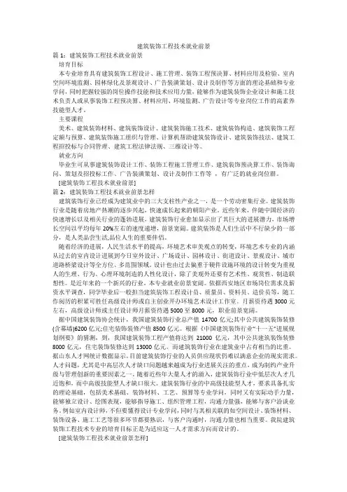 建筑装饰工程技术就业前景