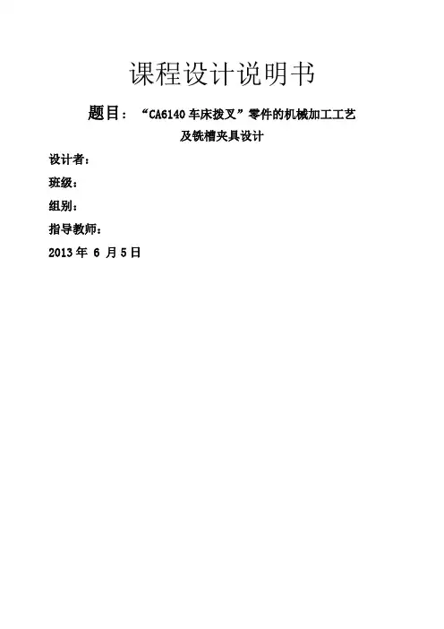 CA车床拨叉课程设计说明书