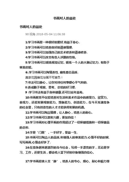 书画对人的益处