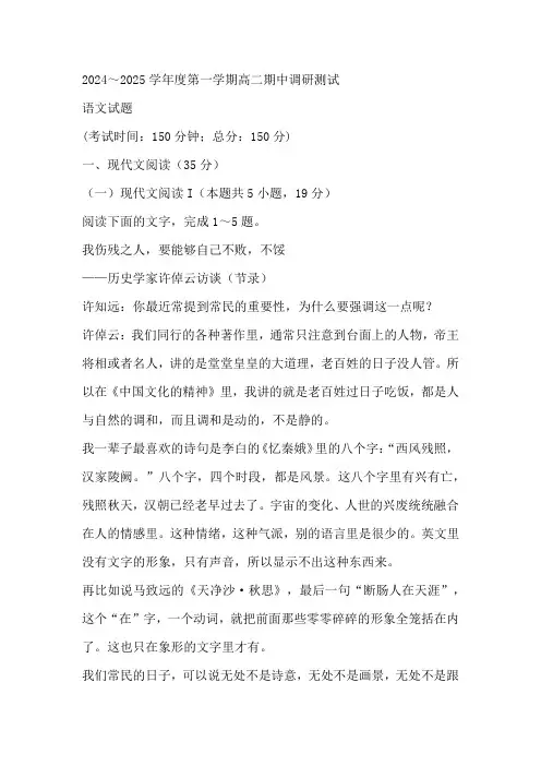 江苏省泰州市第二中学2024-2025学年高二上学期期中调研测试语文试题(含答案)