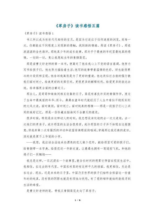 《草房子》读书感悟五篇