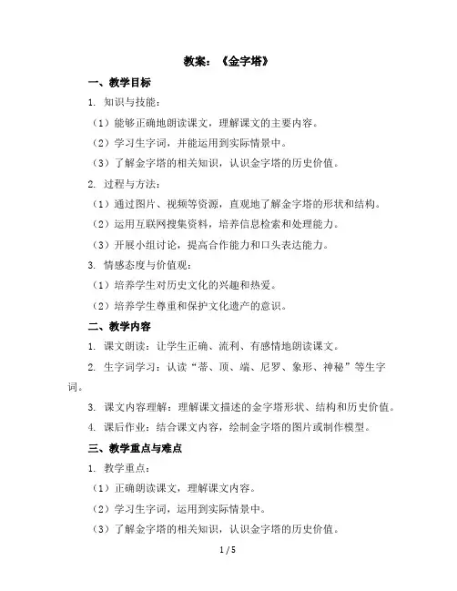 20《金字塔》(教案)部编版语文五年级下册