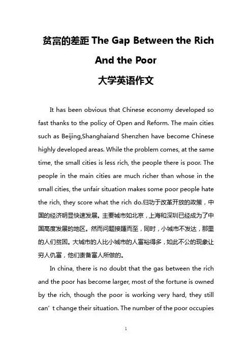 贫富的差距The Gap Between the Rich And the Poor(大学英语作文)
