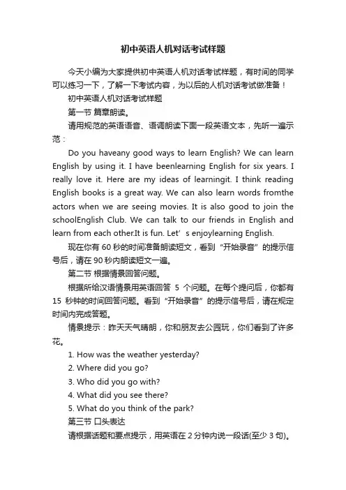 初中英语人机对话考试样题