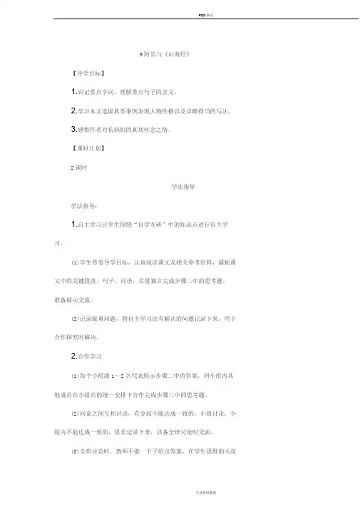9阿长与《山海经》导学案(含答案)