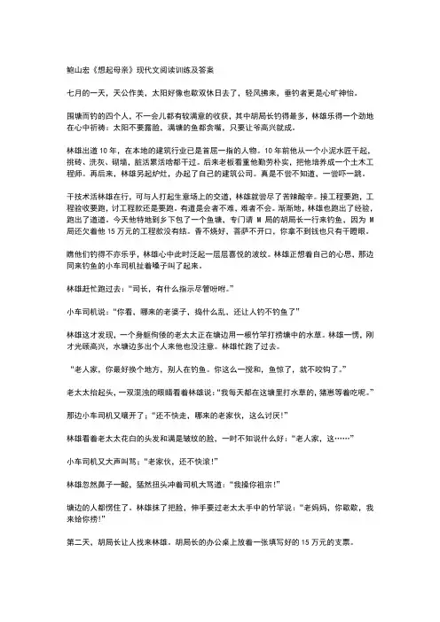 鲍山宏《L想起母亲》阅读答案