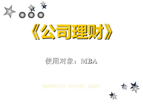 某公司财务理财管理规划.pptx