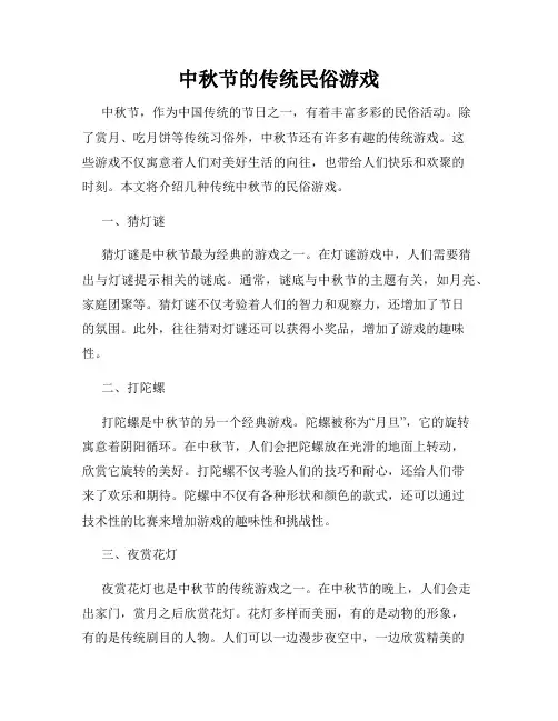 中秋节的传统民俗游戏