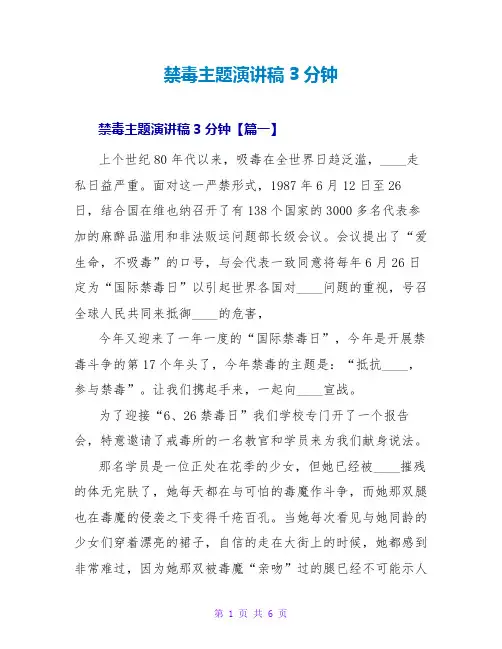 禁毒主题演讲稿3分钟