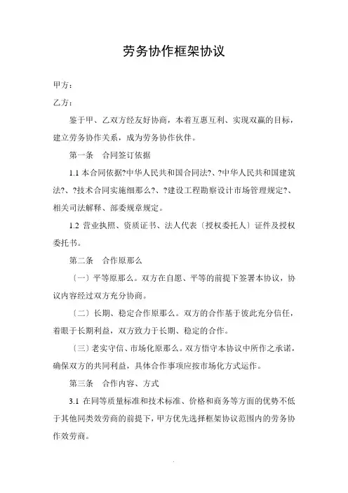 劳务协作框架协议 