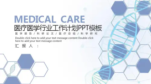 医疗医学行业工作计划PPT模板