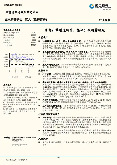 家电行业研究：家电社零增速回升，整体升级趋势确定